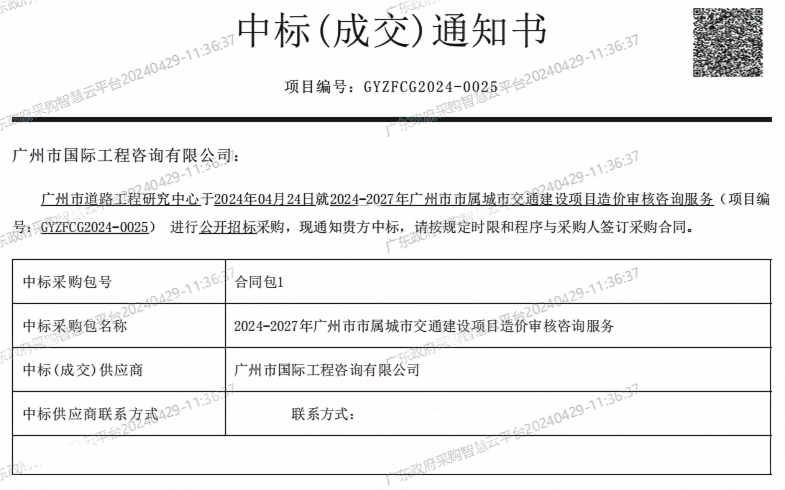 城市交通建設(shè)項(xiàng)目(1)